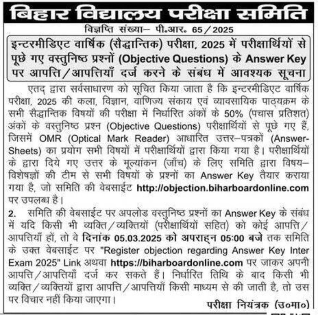 Bihar Board 12th Answer Key 2025 PDF