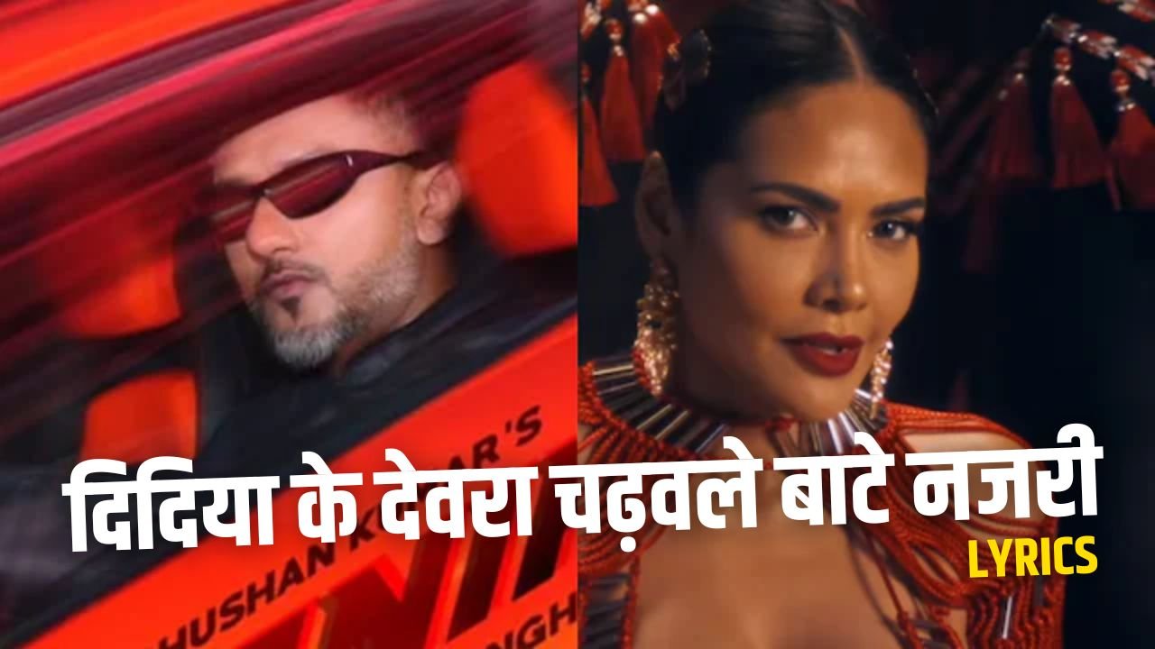 Didiya ke Devra Chadhal Bate Najariya Lyrics