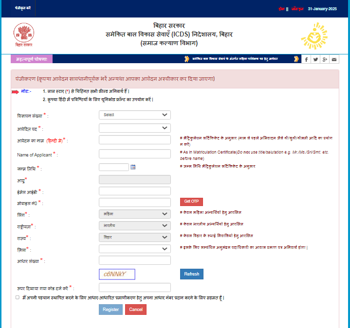 Bihar Anganwadi Lady Supervisor Recruitment 2025