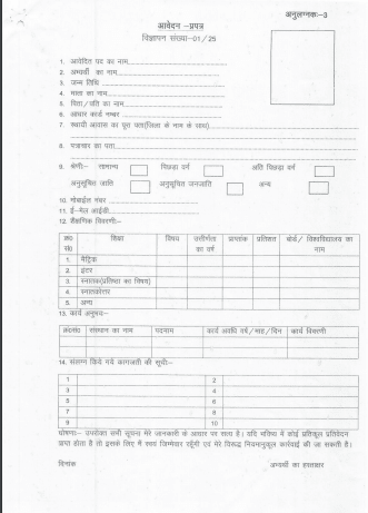 Bihar One Stop Center Application Form 2025 PDF
