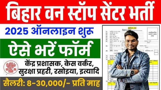 Bihar One Stop Center Vacancy 2025