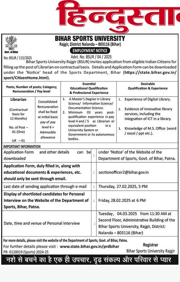 Bihar Sports University Librarian Recruitment 2025